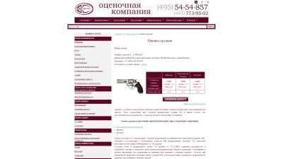 оценка оружия в Москве